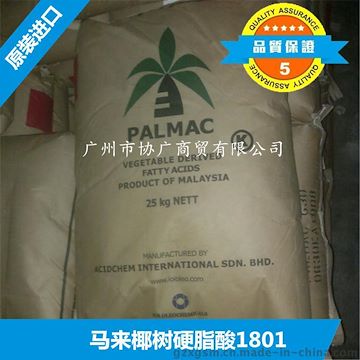 马来椰树硬脂酸1801